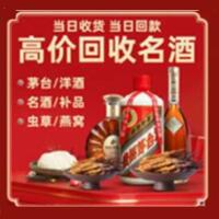 白银区烟酒回收:茅台酒,酒瓶,洋酒,名酒,冬虫夏草,老酒,白银区跃国烟酒经营部