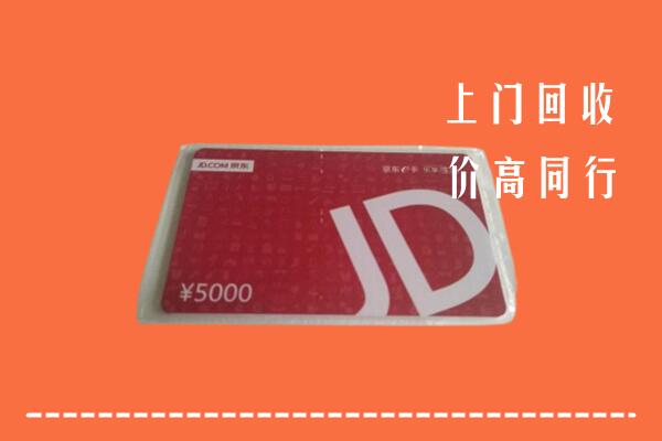 白银区回收京东卡